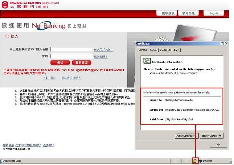 核實所連接的銀行網頁